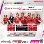 ตารางแข่ง แบดมินตัน วันนี้